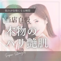 【毛穴洗浄＋コラーゲン石膏パック】ハリつや美肌フェイシャル