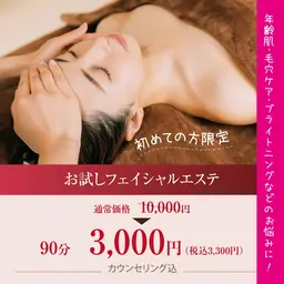 目指せ！マイナス5歳肌！フェイシャル