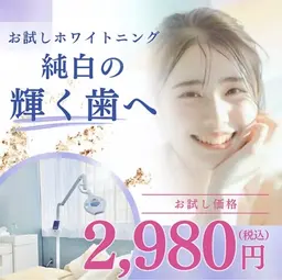 お試しハイパワーセルフホワイトニング20分✨