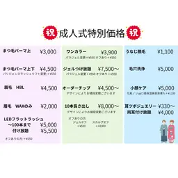 🌸2026成人式の方🌸限定クーポン