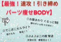 速攻！引き締め☆痛み少ないハイパーナイフで気になる2部位を集中痩せ☆¥2980