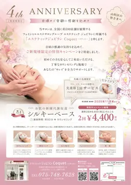 【4周年記念】今だけ光美容1回サービス🎁︎💕︎︎ご新規様お試しシルキーベース2回💖