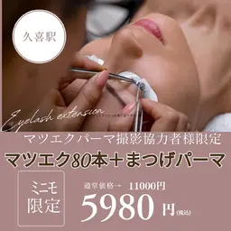 フラットラッシュ80本＋ラッシュリフト(📷 撮影協力者限定)