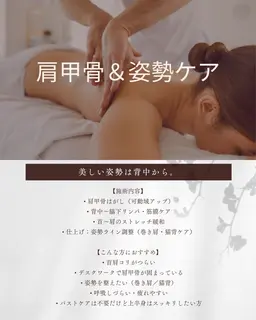 肩甲骨はがし&姿勢ケア60分