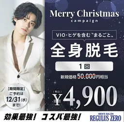 ●まるごと全身脱毛 1回 4,900円●