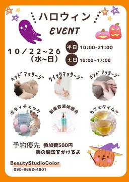🎃選べる！お試しコース①ヘッドマッサージ②フェイシャル③ハンドケア