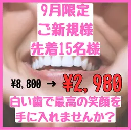 残り13名様！ご新規様限定クーポン☆ 【¥8800→¥2980】
