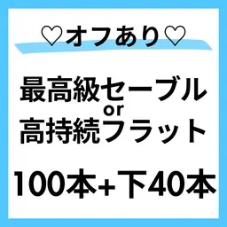 当店初めての方限定🌈オフ⭕️上100本＋下40本🌟セーブル or フラット🦋すぐ予約⭕️本文を必読🌼90分