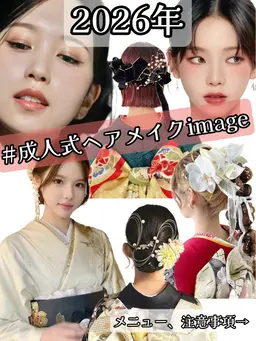 【2026年㊗️成人式】ヘアセット🩷