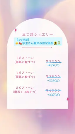 ☀️🏝️【U24学割】夏休み限定価格🌻🍉