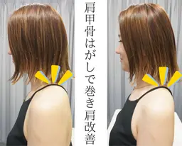 「巻き肩改善」肩甲骨はがし×巻き肩特化整体◎60分8800円→初回2980円