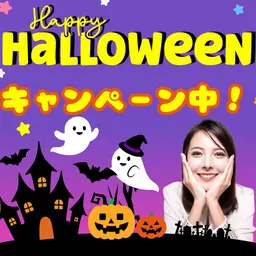 ハロウィン限定🎃【学生生活応援キャンペーン📣】お得にホワイトニングデビュー！モテ歯作りをサポートします♪ミニモ学割