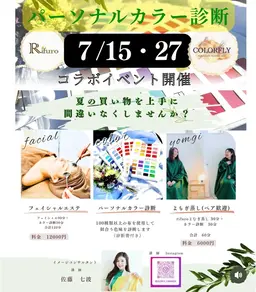 9月7日と23日パーソナルカラー診断（当日フェイシャルメニューよもぎ蒸し追加OK）