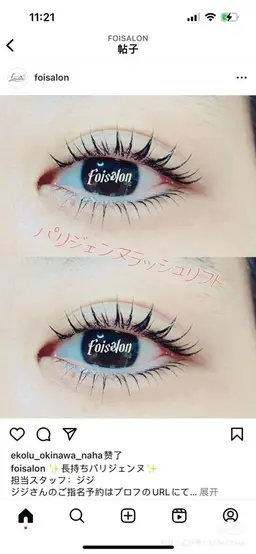 話題のパリジェンヌ✨パリジェンヌラッシュリフト上+アイシャンプー+コーディング