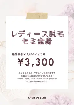 8月1日~2日限定！レディース脱毛セミ全身(顔/VIO以外) 特別割引🌷︎