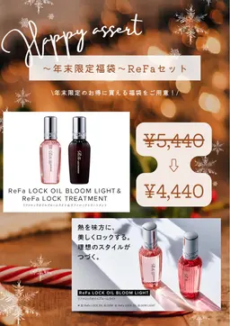 ❄️カット（シャンプー付き）+年末限定福袋ReFaケアセット❤️‍🔥❄️
