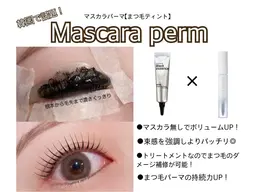 【人気No.1🌼】韓国で人気のマスカラパーマ/ブラックトリートメント🐦‍⬛🫧¥5400→¥3200