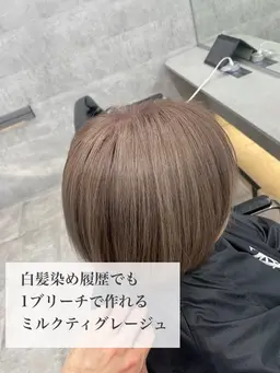 【頭皮が弱い方に優しい✨脱白髪染め】ゼロテクケアブリーチ+カラー¥19800→¥15840🎀✨