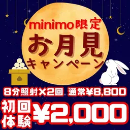 【10月限定🌕お月見キャンペーン🐰】8分照射×2回の定番メニュー💎お手軽セルフホワイトニングで理想の白い歯に☺️