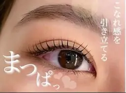 【まつげパーマ】パリジェンヌデザインまつげパーマ