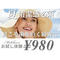 ＼86%off／🌻夏限定割引🍧【白さ効果★/お試し体験】Lightホワイトニング15分照射