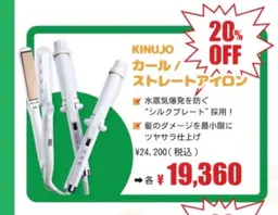 メンテナンスカット+キヌージョ対象商品20%off付