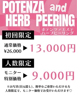 満足度No1☝🏻🎀ポテンツァ🫧ハーブピーリング半量🪽ダウンタイム有無選べます☺️水光肌×肌キレイを目指す方に✨