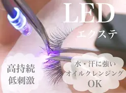 <ミニモ限定>圧倒的持続力 ◎新技法LEDエクステ 試しキャンペーン価格100本¥7400 [目元ケア&パック付き]