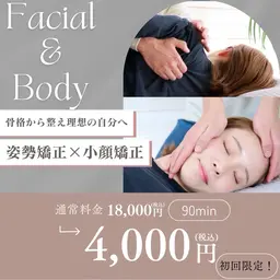 【12月限定】人気No.1全身リセットコース👑 小顔矯正×骨盤矯正 (75分) ¥18,000→¥4,000