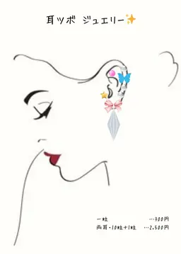 【耳ツボジュエリー】10粒＋1粒／2500円・30分