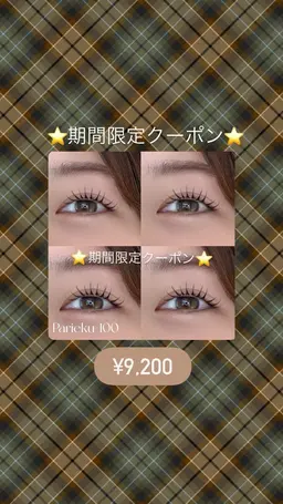 🤎《12/5限定》パリエク100本🤎