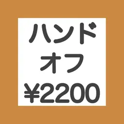 ハンド🖐️ジェルオフ（他店様10本）♡プレJr.コース♡