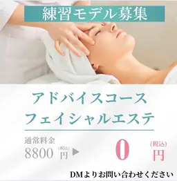 イルネージュフェイシャルエステ