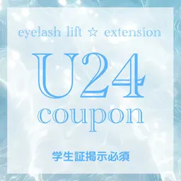 《学割⭐︎U24》《定額♪》まつ毛パーマ（上のみ）