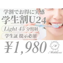 ＼75%off／✍🏻夏休み期間学割👩🏻‍🎓【学割U24】Lightホワイトニング45分照射
