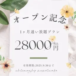 オープン記念 1ヶ月通い放題コース
