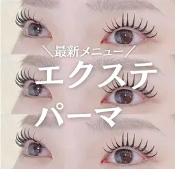 12/10 13:00❄️エクステパーマ120本❄️アイシャンプー、コーティング仕上げ⚠️補足説明必ずお読み下さい