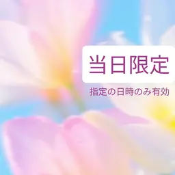 【直前割】エクステ100本＋400円でフラット変更