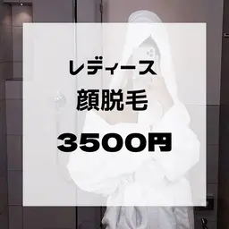 顔脱毛
