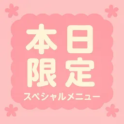 【当日特別メニュー】パリジェンヌ上のみ+下まつ毛付け放題