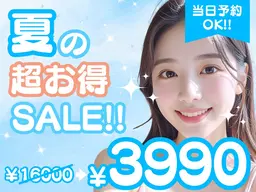 💎超お得🉐8月限定サマーSALE💎残り20名様❣️歯を白くしたい方必見❗️🤍15分×4照射🌟