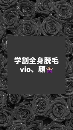 【学割脱毛】全身脱毛