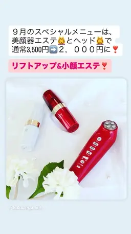 リフトアップ&小顔エステ