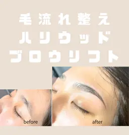 💘minimo限定特別価格💘毛流れ整え✨ハリウッドブロウリフト