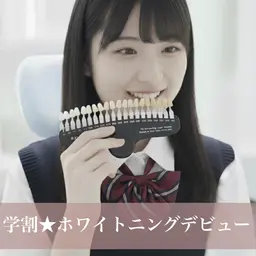 【ミニモ学割】学生応援クーポン◎セルフホワイトニング LED照射 8分×2回　¥3000