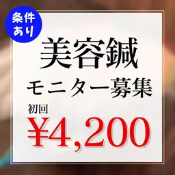 【モニター条件あり🌿】美容鍼50本＋小顔マッサージ
