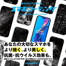 ✨スマホコーティング✨画面コート2000円✨塗るだけでスマホが変わる。見た目も強さもワンランク上へ