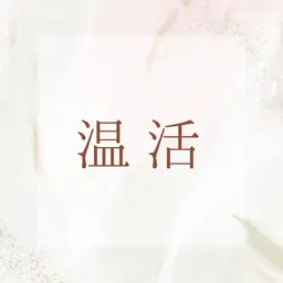 ぽかぽか温活☀️鉱石を浴びながら✨汗だくにならない岩盤浴✨フットバスorヘッドマッサージプレゼント中💆