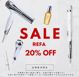 ✨１２月限定　refa/シャンプー/トリートメント/スタイリング剤/ヘアケア用品　20％引き✨