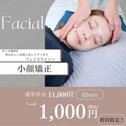 【12月限定】エラ張り・左右差解消✨最強の小顔へ💆🏻‍♀️ヘッドスパ&小顔矯正50分/¥11,000→¥1,000